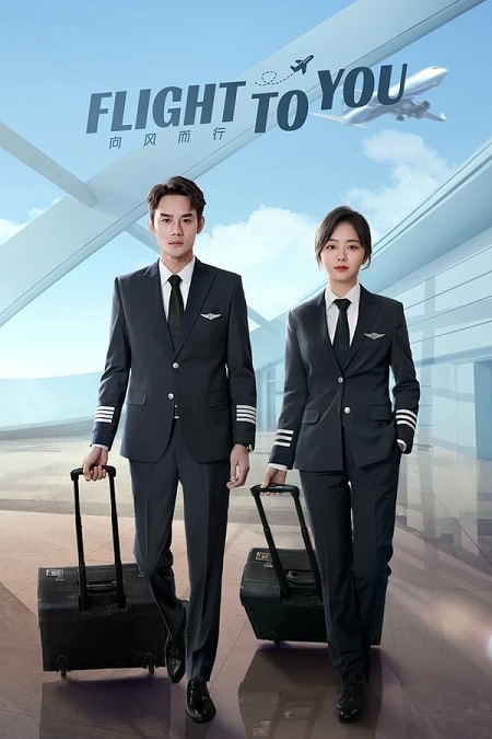 مسلسل أقاتل لأجلك Flight to You مترجمة