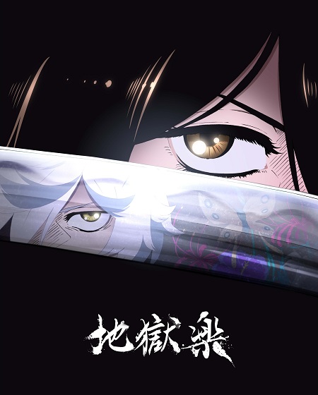 انمي Jigokuraku مترجمة