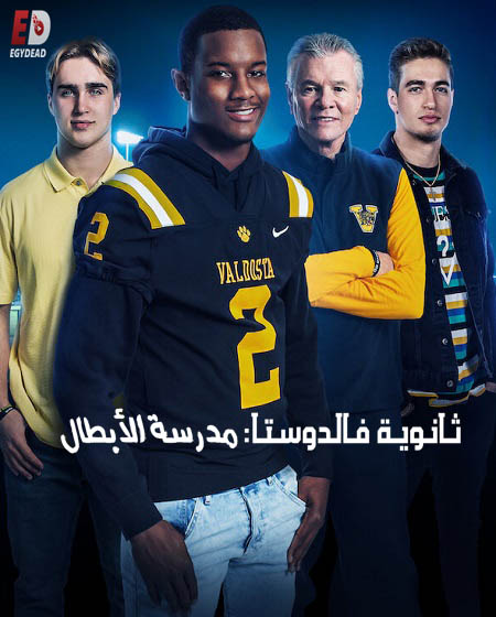 مسلسل Titletown High الموسم 1