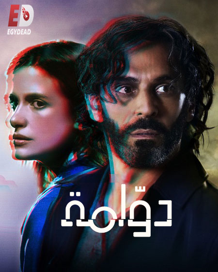 مسلسل Vortex مترجمة