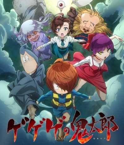 انمي Gegege no Kitarou 2018