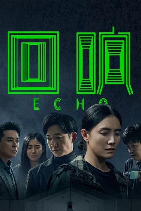 مسلسل محاكاة Echo مترجمة