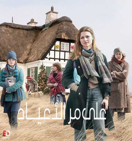 مسلسل Holiday Secrets الموسم 1