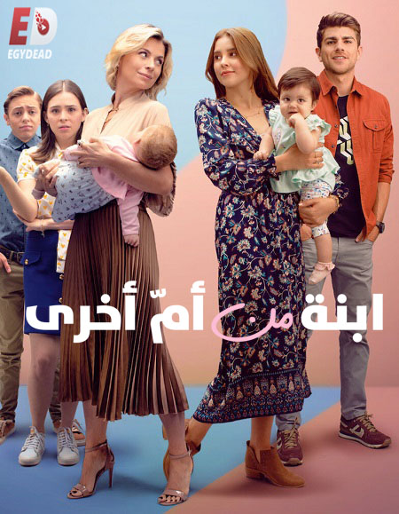 مسلسل Madre Solo hay Dos الموسم 2 مترجمة