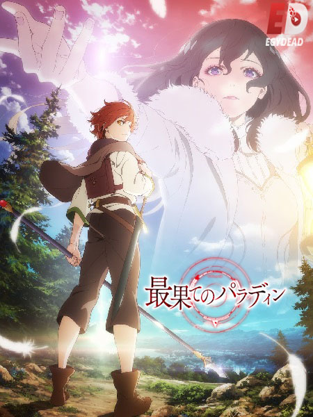 انمي Saihate no Paladin مترجمة