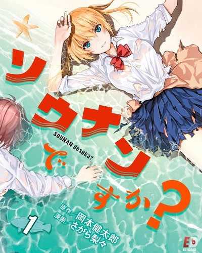 انمي Sounan Desu ka?