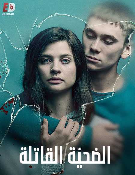 مسلسل Quicksand الموسم 1