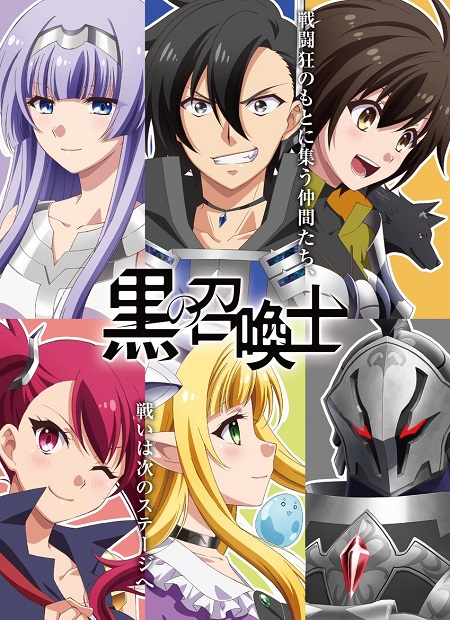 انمي Kuro no Shoukanshi مترجمة