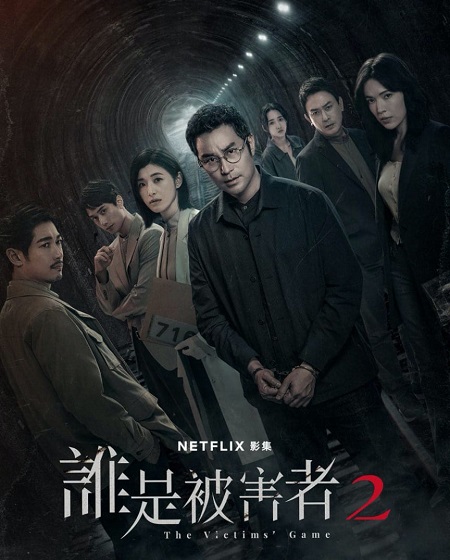 مسلسل The Victims Game الموسم 2 مترجمة