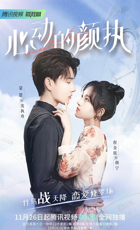  يان تشي الرومانسية Yan Zhi’s Romantic Story الحلقة 1 مترجمة