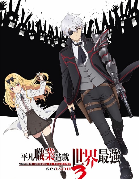 انمي Arifureta الموسم 3 مترجمة