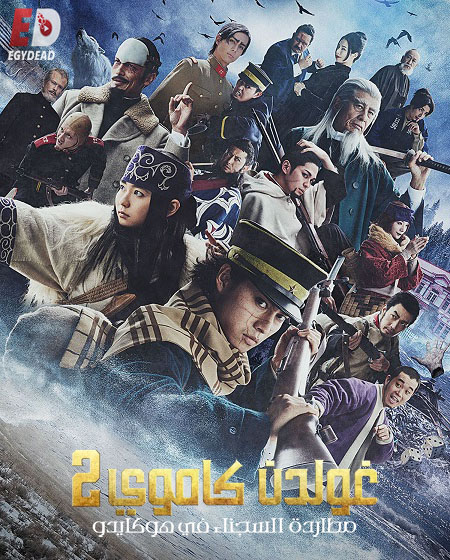 مسلسل Golden Kamuy The Hunt of Prisoners in Hokkaido مترجمة