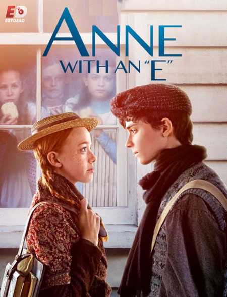 مسلسل Anne with an E الموسم 2