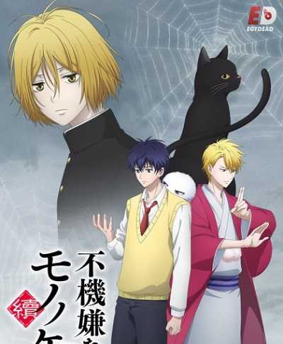 انمي Fukigen na Mononokean Tsuzuki