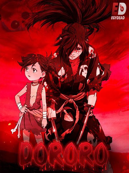 انمي Dororo مترجمة