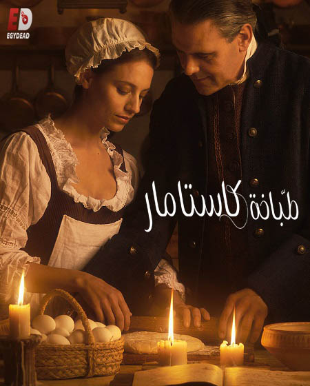مسلسل La cocinera de Castamar مترجمة