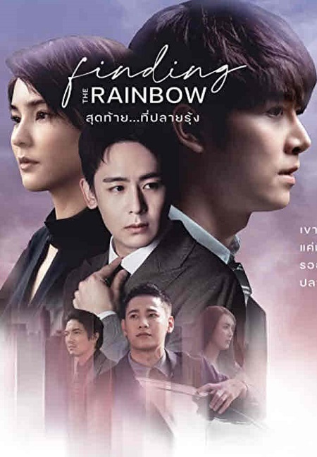 مسلسل العثور على الأمل Finding the Rainbow مترجمة