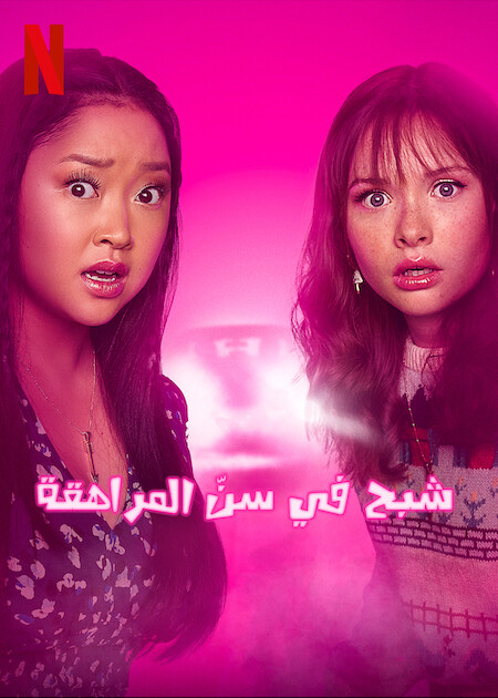 مسلسل Boo Bitch الموسم 1 مترجمة