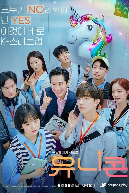 مسلسل احادي القرن Unicorn 2022 مترجمة