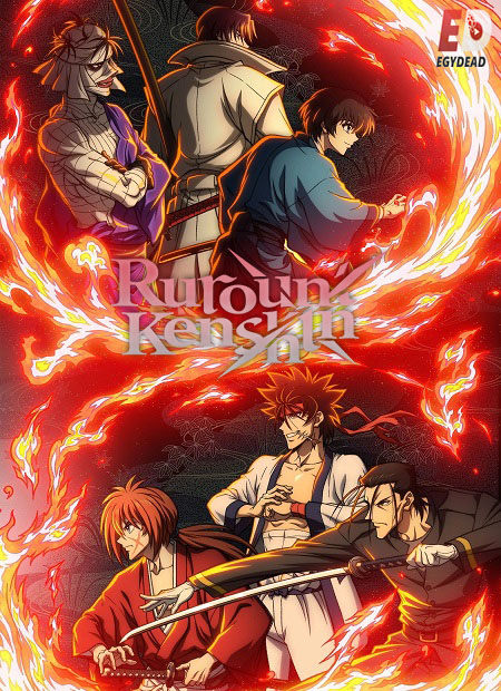 انمي Rurouni Kenshin 2023 الموسم 2 الحلقة 20 مترجمة