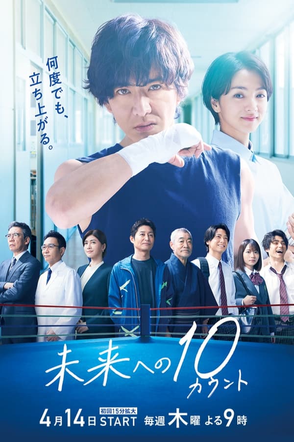 مسلسل Mirai e no 10 Count مترجمة