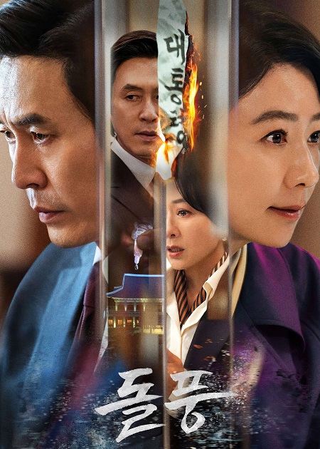 مسلسل عاصفة التغيير The Whirlwind مترجمة