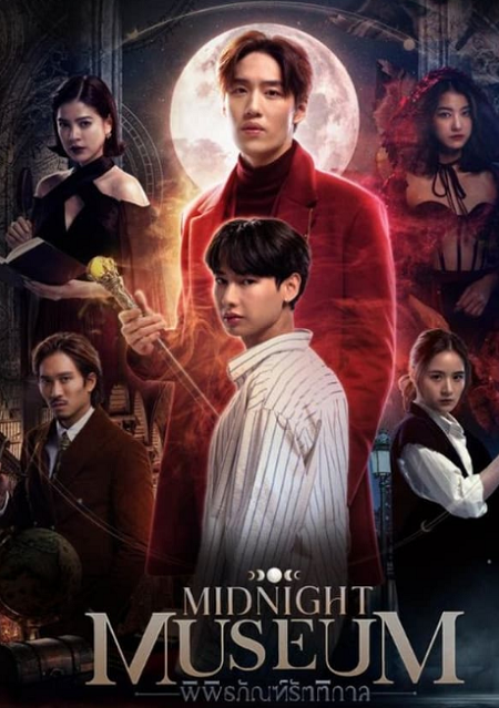  منتصف الليل Midnight Museum مترجمة