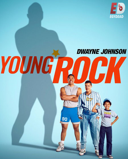 مسلسل Young Rock الموسم 2 الحلقة 0 مترجمة