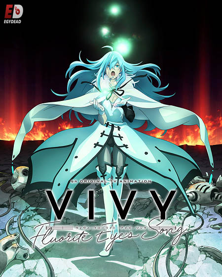 انمي Vivy Fluorite Eye’s Song مترجمة