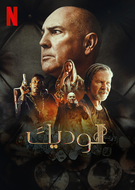 مسلسل Ludik الموسم 1 مترجمة