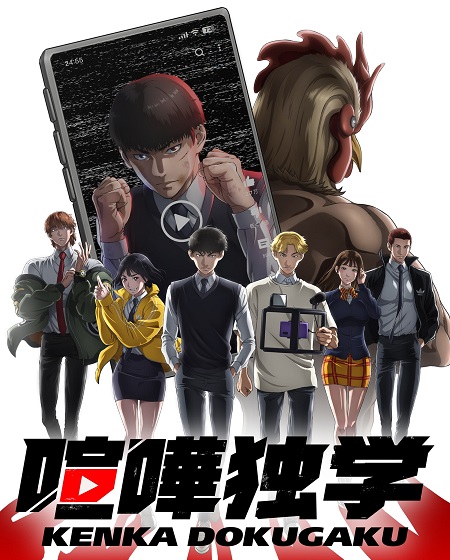انمي Kenka Dokugaku مترجمة