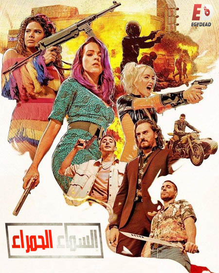 مسلسل Sky Rojo الموسم 2 مترجمة