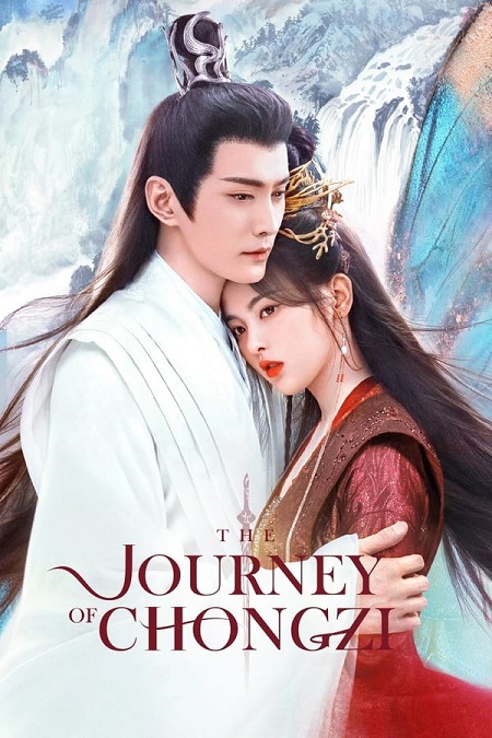  تشونغ زي The Journey of Chong Zi مترجمة