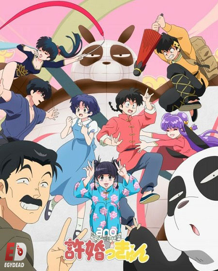 انمي Ranma 1/22024 مترجمة