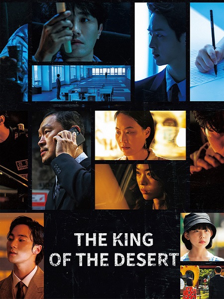 مسلسل ملك الصحراء The King of the Desert مترجمة