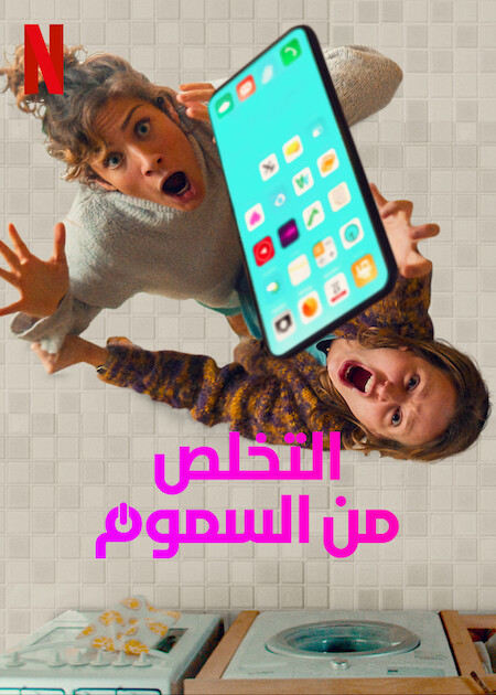 مسلسل Détox الموسم 1 مترجمة