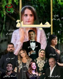 مسلسل حياة 2024 الحلقة 4