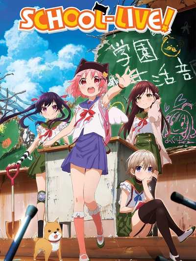 انمي Gakkougurashi