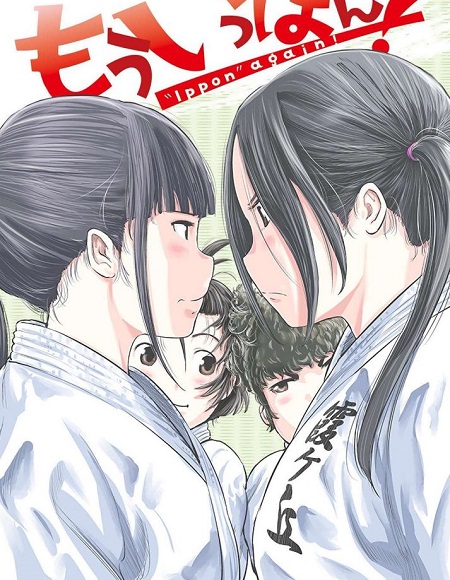 انمي Mou Ippon مترجمة