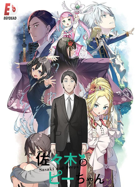 انمي Sasaki to Pii-chan مترجمة