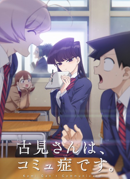 انمي Komi-san الموسم 1 مترجمة