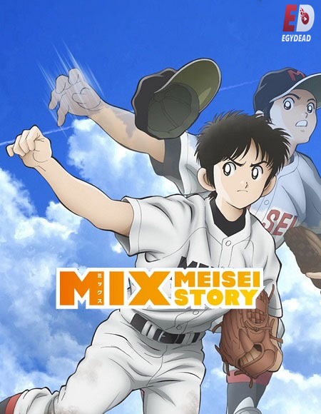 انمي Mix Meisei Story مترجمة