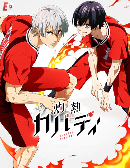 انمي Shakunetsu Kabaddi مترجمة