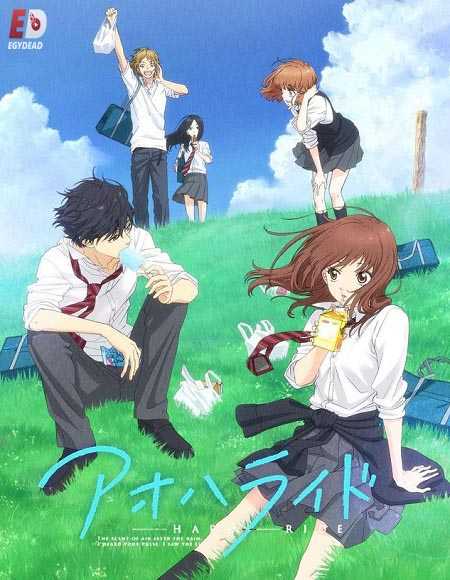 انمي Ao Haru Ride مترجمة