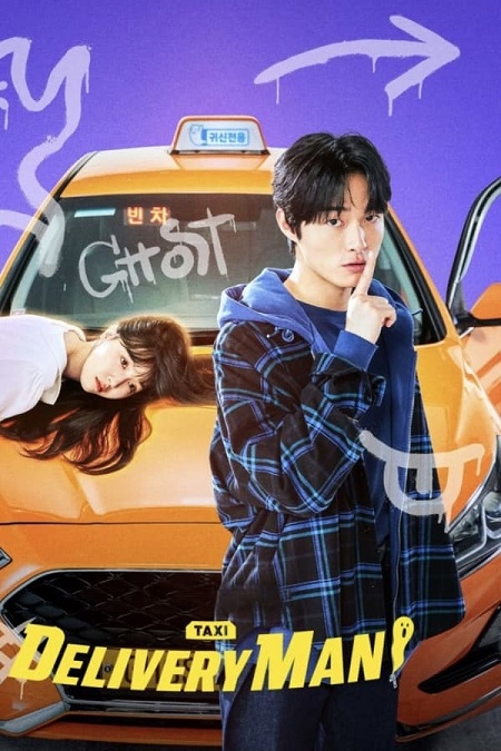 مسلسل رجل توصيل Delivery Man مترجمة