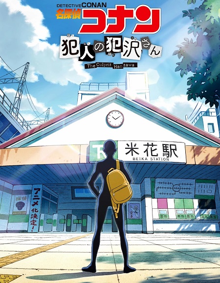 انمي Detective Conan Hannin no Hanzawa-san مترجمة