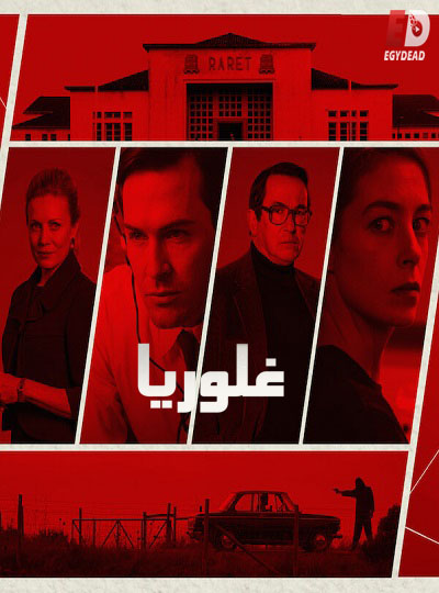 مسلسل Glória الموسم 1