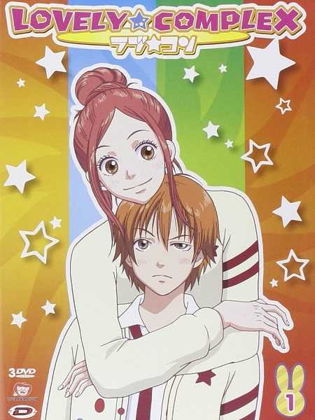 انمي Lovely Complex