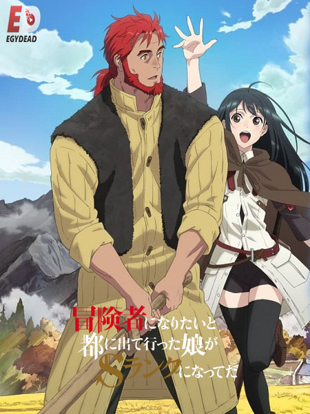 انمي S-Rank Musume مترجمة