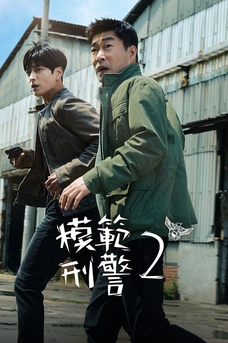 مسلسل المحقق المثالي 2 The Good Detective مترجمة